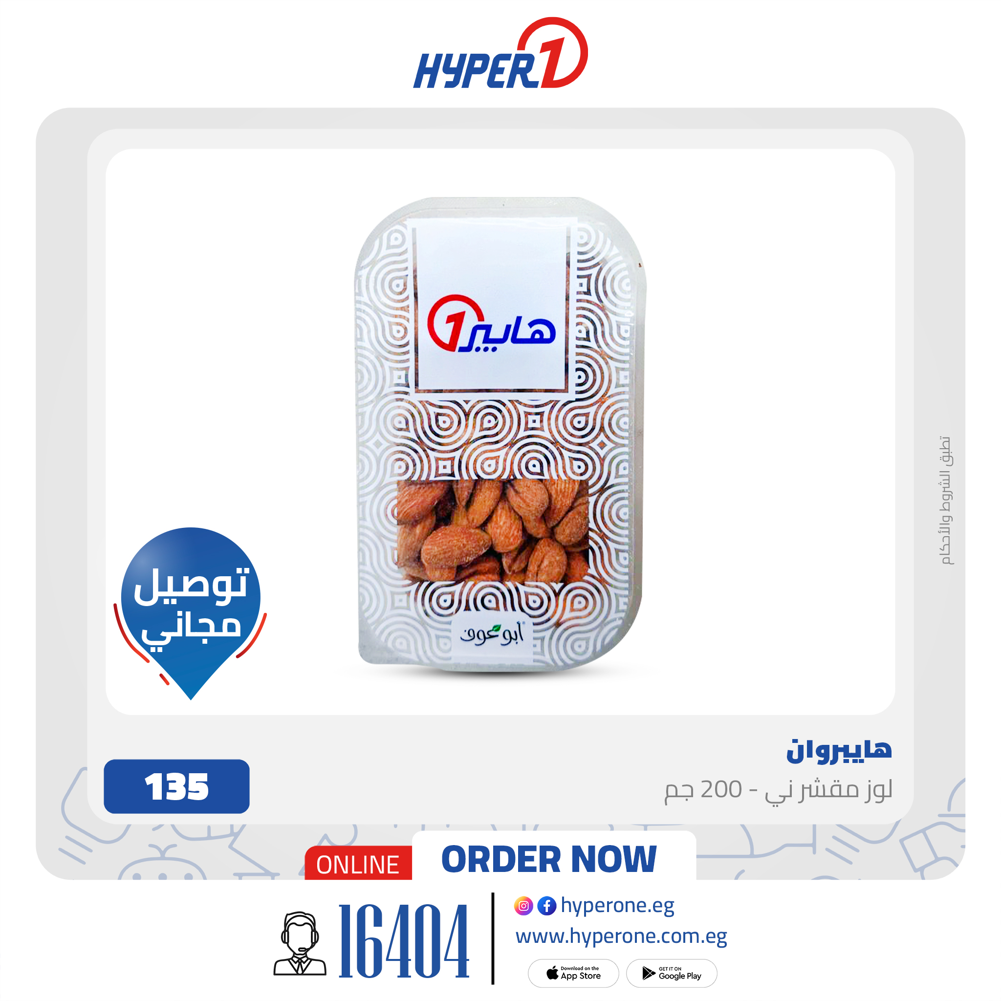 hyper-one offers from 5feb to 5feb 2025 عروض هايبر وان من 5 فبراير حتى 5 فبراير 2025 صفحة رقم 30